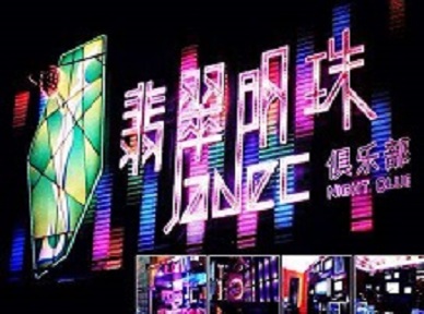 澜沧哪里荤的KTV男模女漂亮多-翡翠明珠KTV好玩会所体验