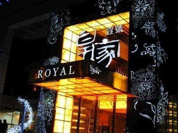 澜沧高档KTV妹子质量哪家好-皇家壹号KTV高档娱乐体验