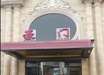 澜沧哪个KTV少爷最好玩-豪门国际KTV消费少爷服务点评